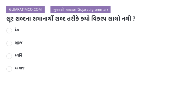 gujarati grammar mcq questions